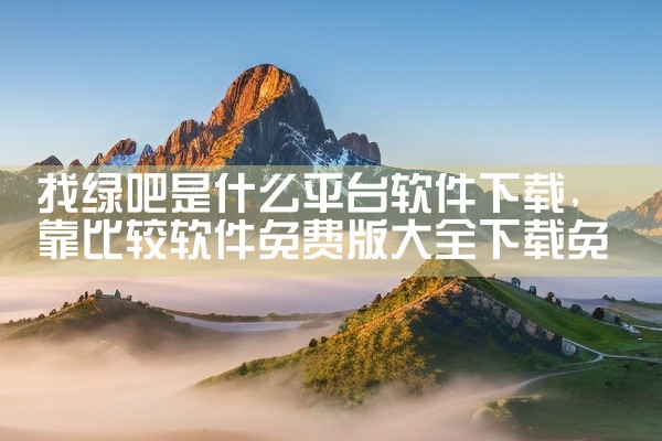 朝鲜社交软件平台下载安装