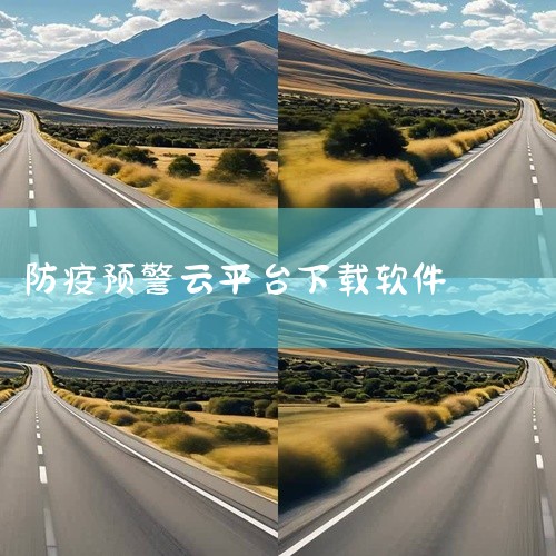 科技防疫持久战需借助智能化、数据化手段实现高效防控，海康威视通过测温精灵APP与测温数据云平台，构建了...|